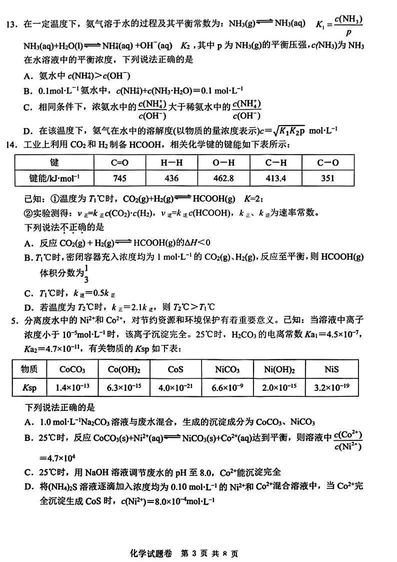 温州市普通高中2023届高三第二次适应性考试 化学第3页