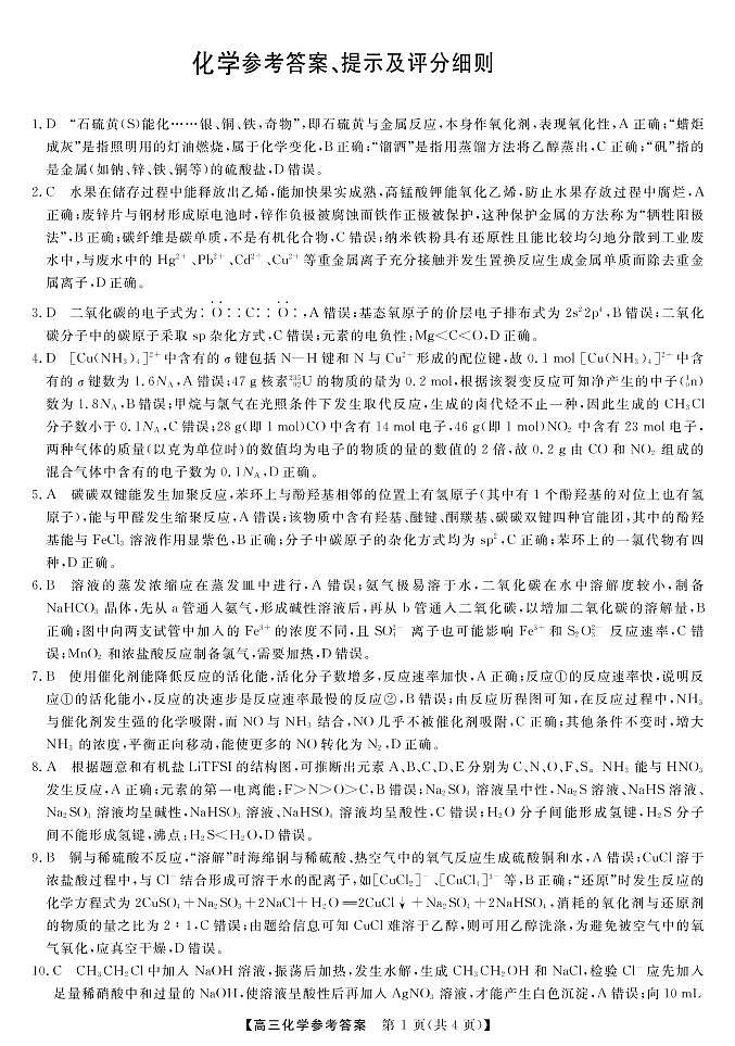 23425C-化学DA第1页