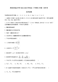 贵州省凯里市重点中学2022-2023学年高二下学期3月第一次月考化学试题（Word版含答案）