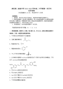 河北省保定市唐县第二高级中学2022-2023学年高二下学期第一次月考化学试题（Word版含答案）