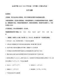 山东学情2022-2023学年高二下学期3月联合考试化学试题（含答案）