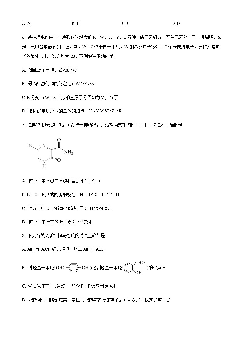 山东学情2022-2023学年高二下学期3月联合考试化学试题（含答案）第3页