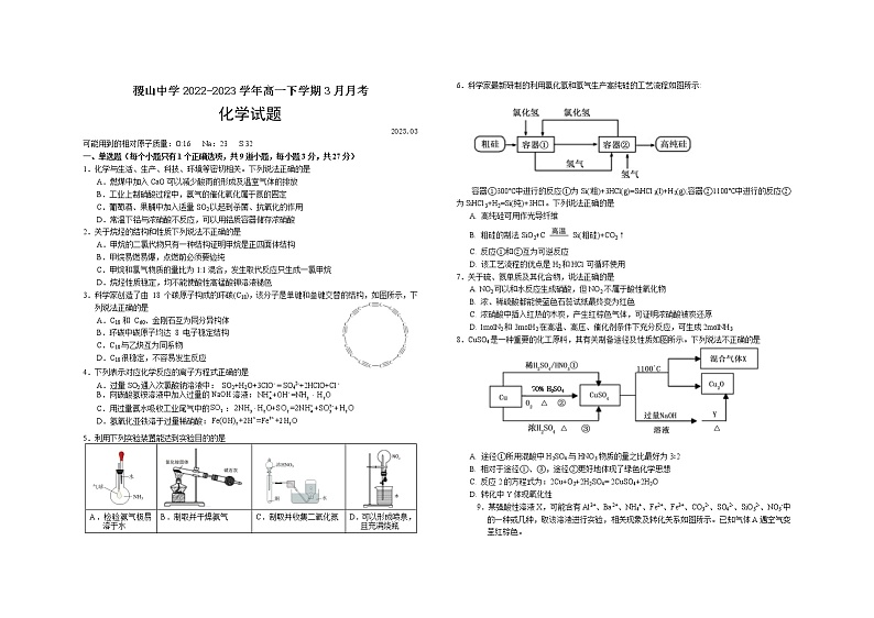 山西省运城市稷山中学2022-2023学年高一下学期3月月考化学试题（含答案）01