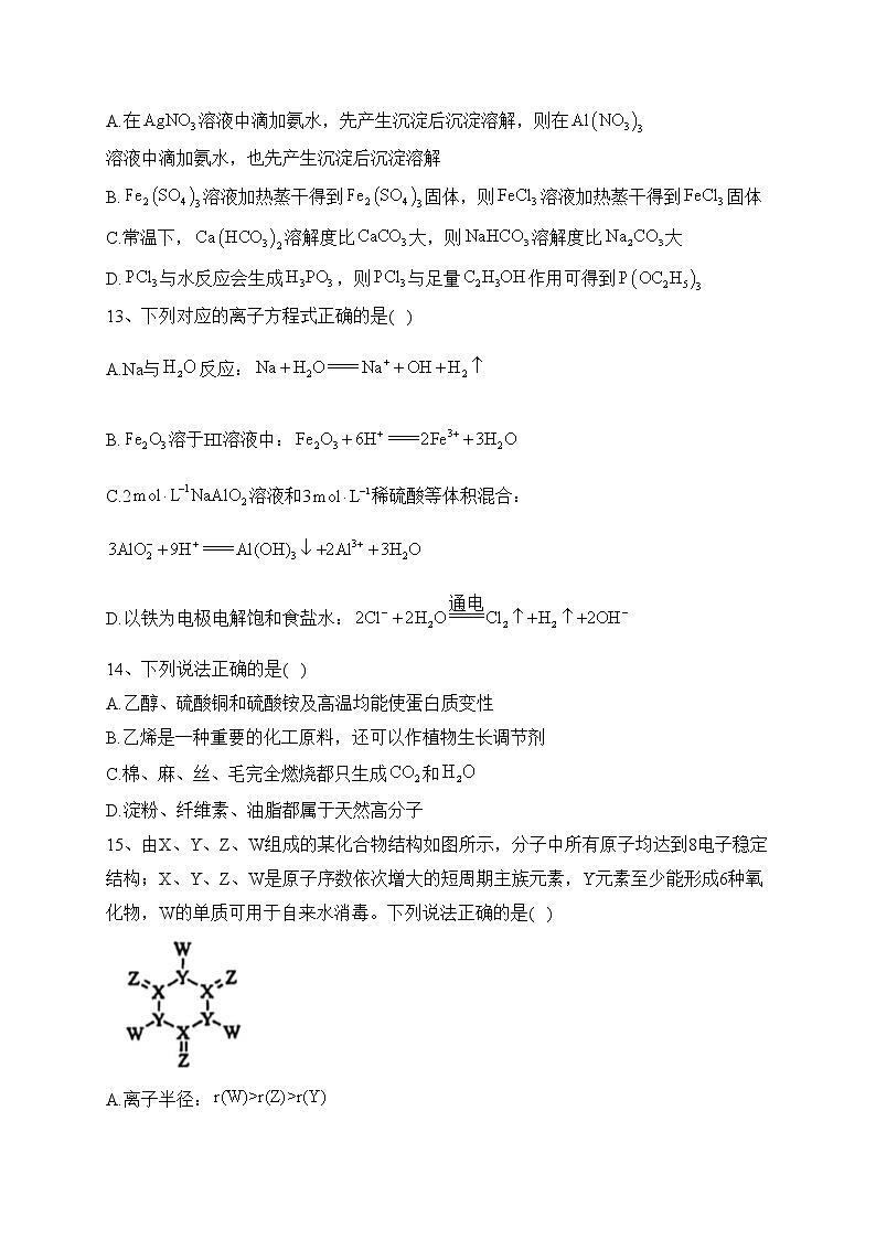浙江省名校2022-2023学年高二下学期联考化学试卷（含答案）第3页