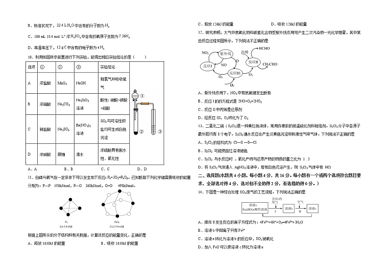 甘肃省定西市渭源县2022-2023学年高一下学期第一次阶段考试化学试题（含答案）02
