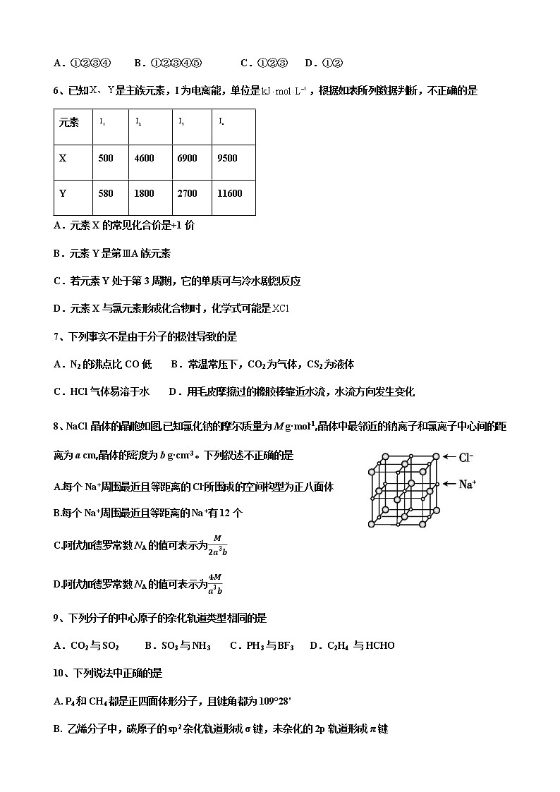 广东省惠州市惠城区2022-2023学年高二下学期3月月考化学试卷（含答案）第2页