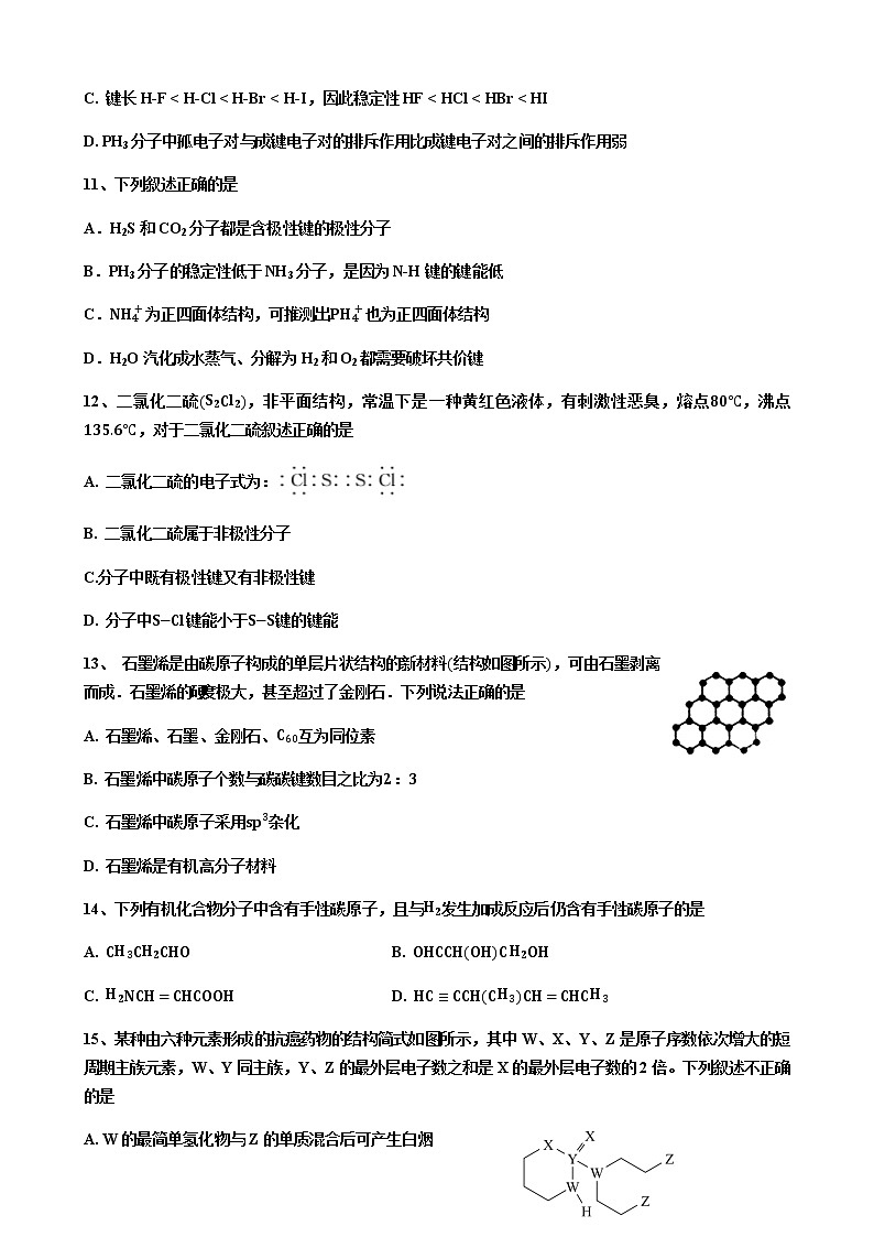 广东省惠州市惠城区2022-2023学年高二下学期3月月考化学试卷（含答案）第3页
