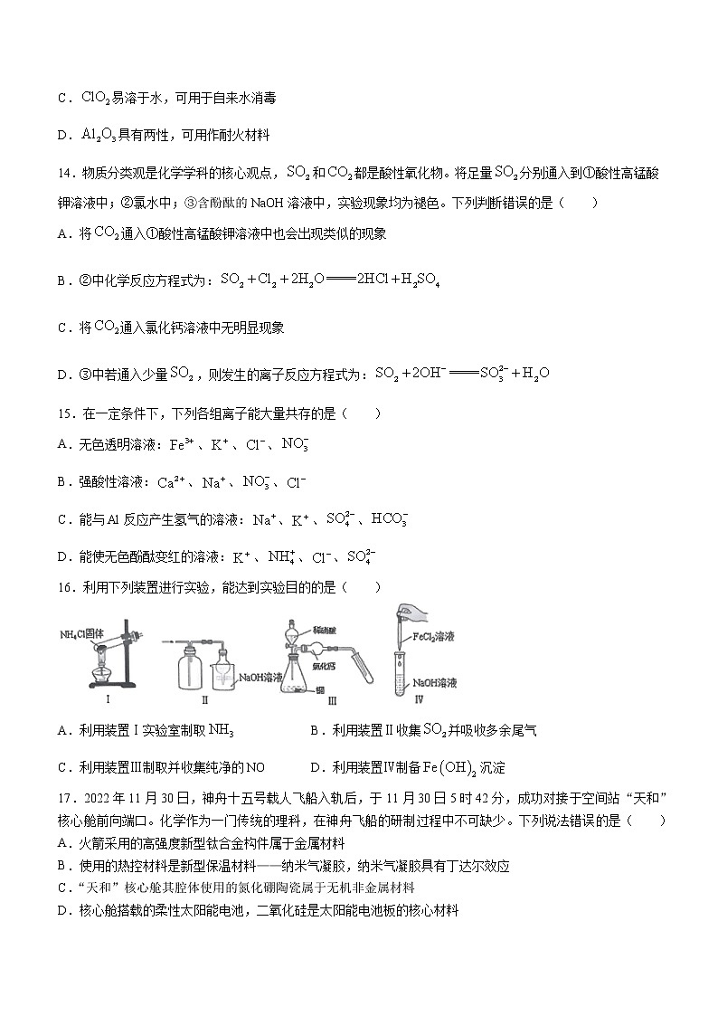 2023杭州四校高一下学期3月联考试题化学含答案第3页