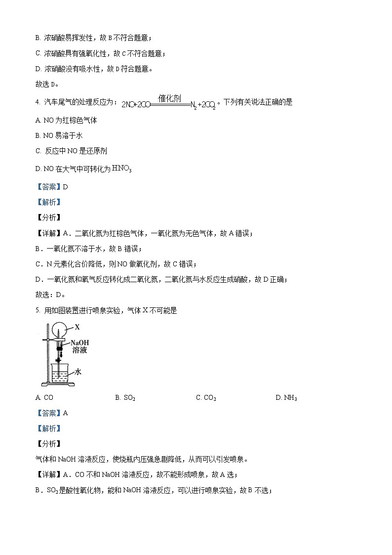 新疆乌苏市第一中学2021-2022学年高一下学期3月月考化学试题（加强班）含解析第2页