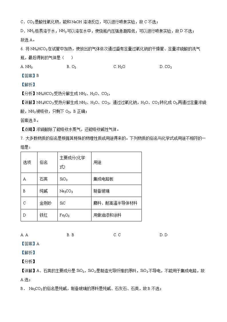 新疆乌苏市第一中学2021-2022学年高一下学期3月月考化学试题（加强班）含解析第3页