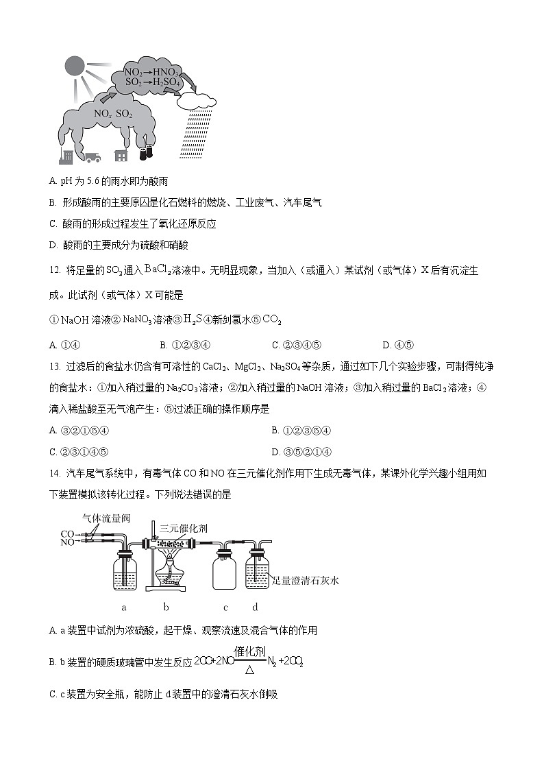 新疆乌苏市第一中学2021-2022学年高一下学期3月月考化学试题（加强班）无答案第3页