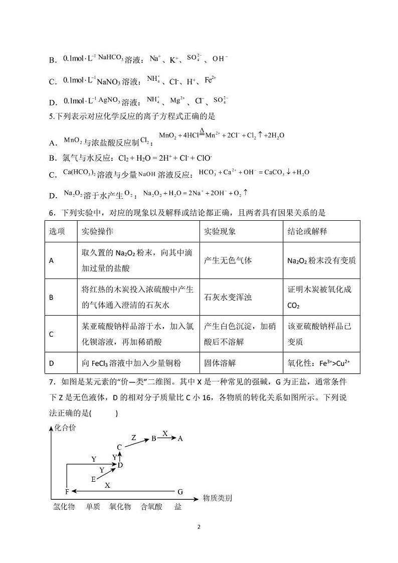 2023郑州第四十七中学高一上学期期末化学试题PDF版无答案第2页