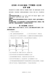 2023红河哈尼族彝族自治州一中高一下学期3月月考试题化学PDF版含答案