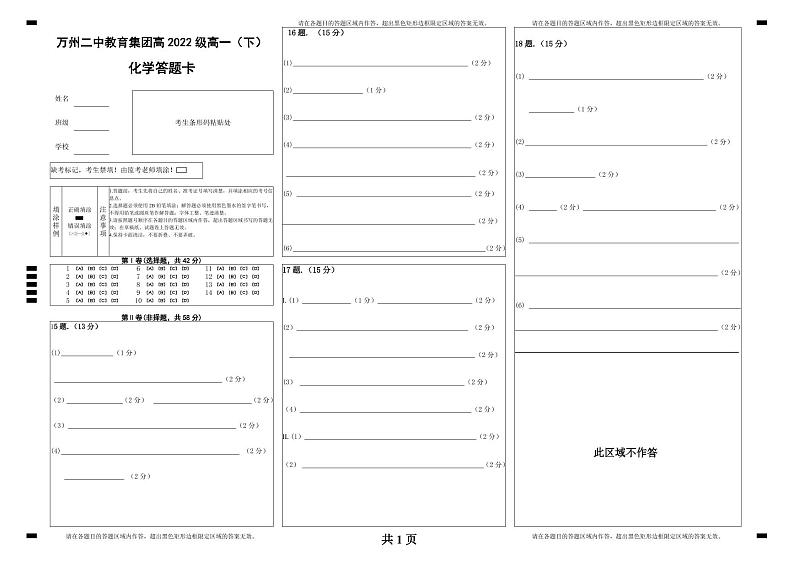 化学答题卡第1页