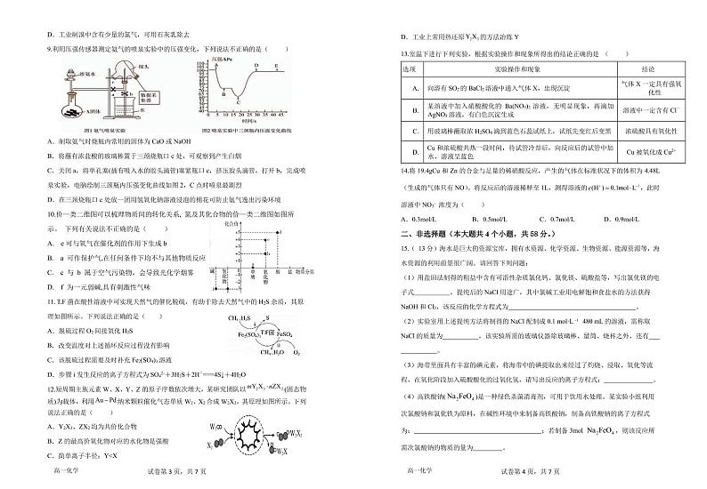高一化学试题第2页