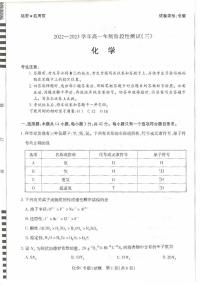 河南省2022-2023学年高一下学期阶段性测试（三）化学试题（PDF版）