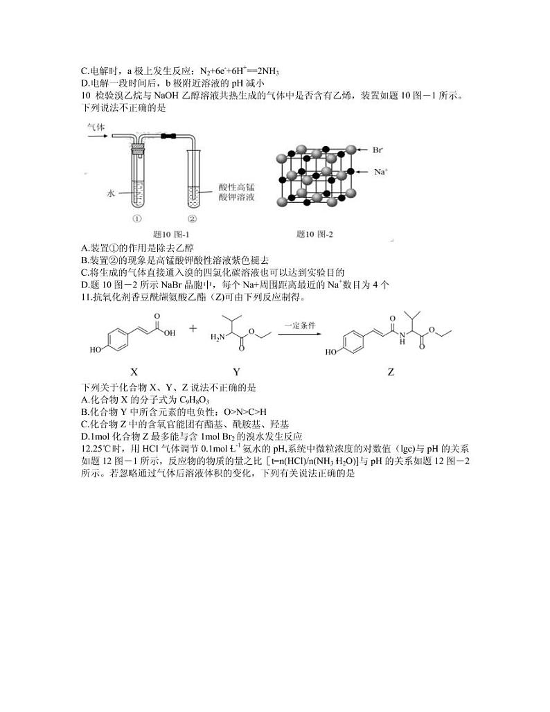 2021届江苏省南京市、盐城市高三下学期3月第二次模拟考试化学试题 PDF版第3页
