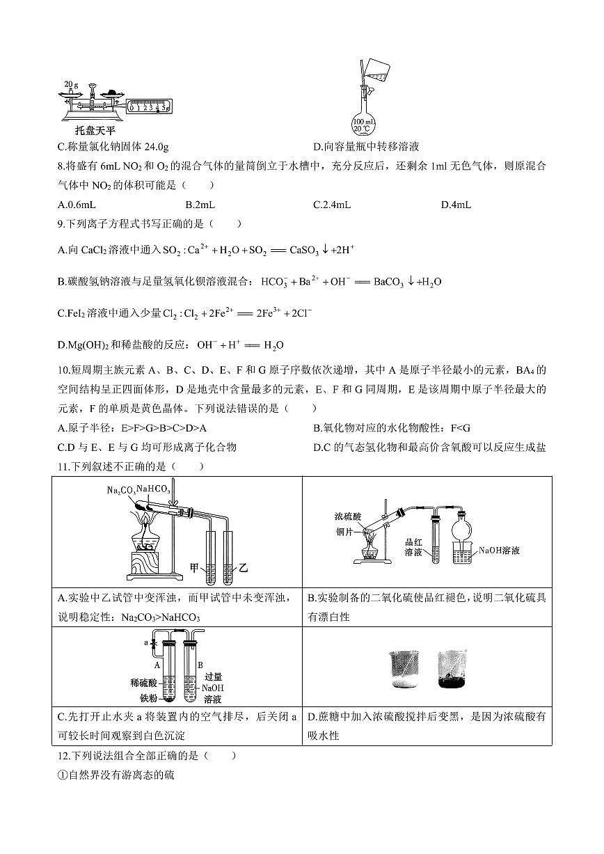 2022-2023湖南省长沙市炎德联考高一第一次月考化学试卷（3 月）无答案第2页