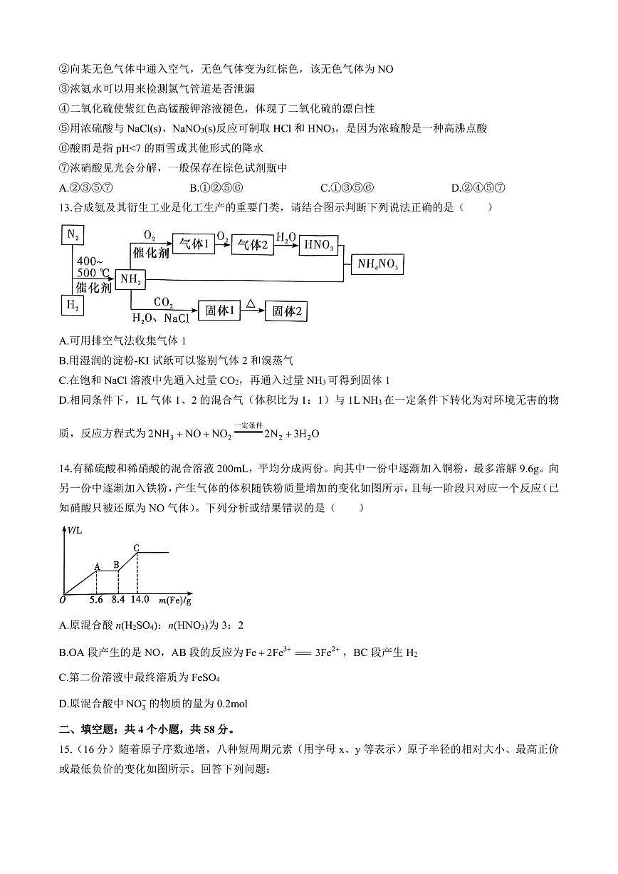 2022-2023湖南省长沙市炎德联考高一第一次月考化学试卷（3 月）无答案第3页