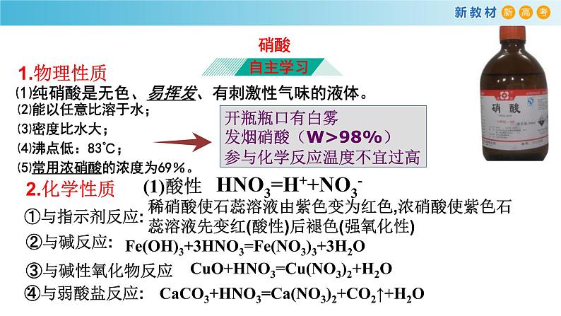 5.2.5 硝酸 酸雨及防治（备课件）-高一化学同步备课系列（人教版必修第二册）03