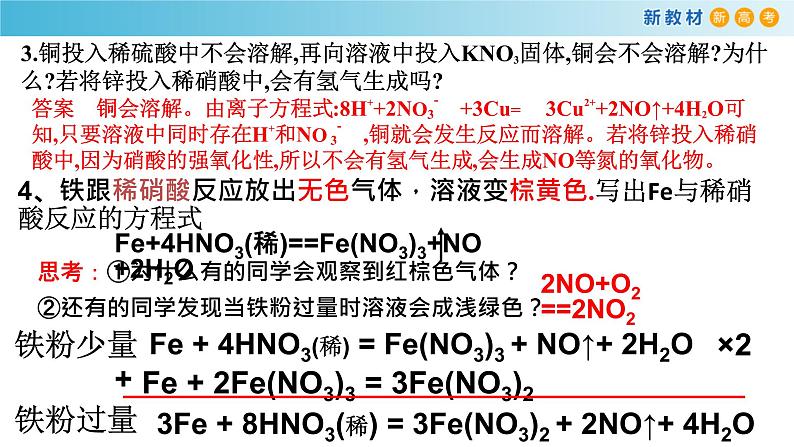 5.2.5 硝酸 酸雨及防治（备课件）-高一化学同步备课系列（人教版必修第二册）07