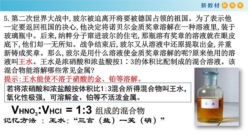 5.2.5 硝酸 酸雨及防治（备课件）-高一化学同步备课系列（人教版必修第二册）08