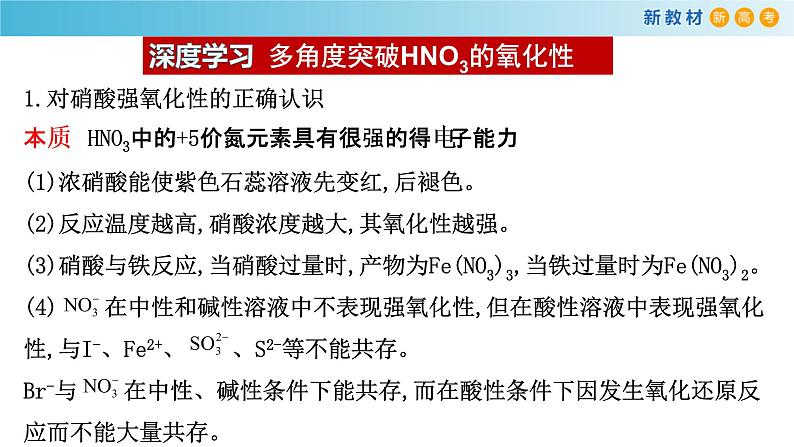 5.2.6 硝酸的有关计算（备课件）-高一化学同步备课系列（人教版必修第二册）03