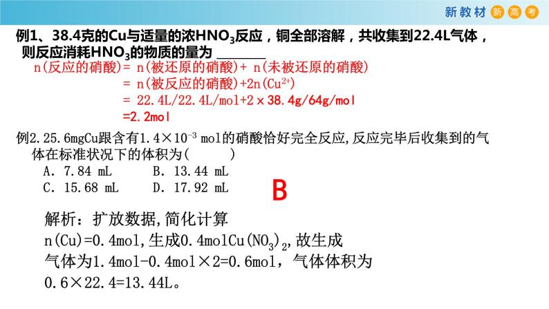 5.2.6 硝酸的有关计算（备课件）-高一化学同步备课系列（人教版必修第二册）06