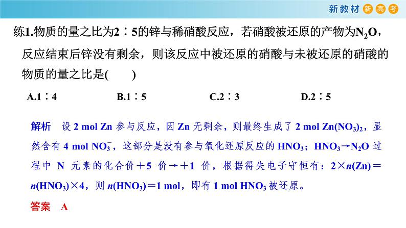 5.2.6 硝酸的有关计算（备课件）-高一化学同步备课系列（人教版必修第二册）08