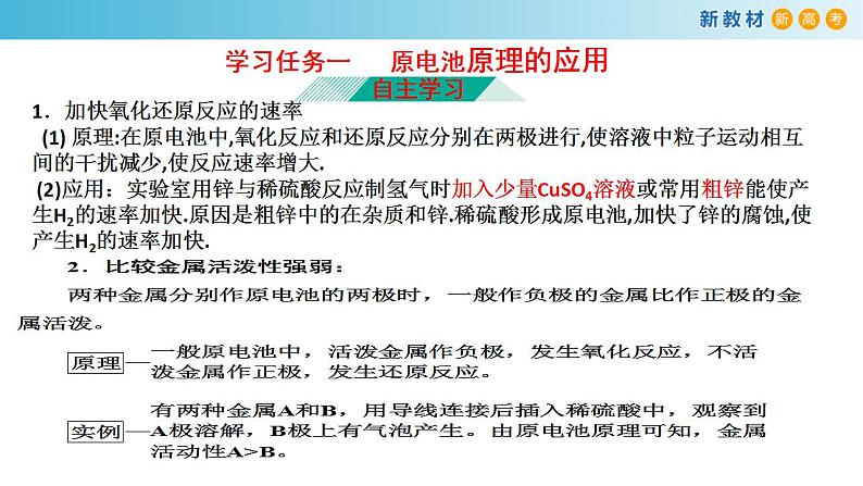 6.1.3 化学电源（备课件）-高一化学同步备课系列（人教版必修第二册）02