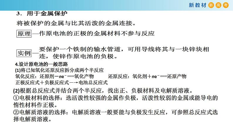 6.1.3 化学电源（备课件）-高一化学同步备课系列（人教版必修第二册）03