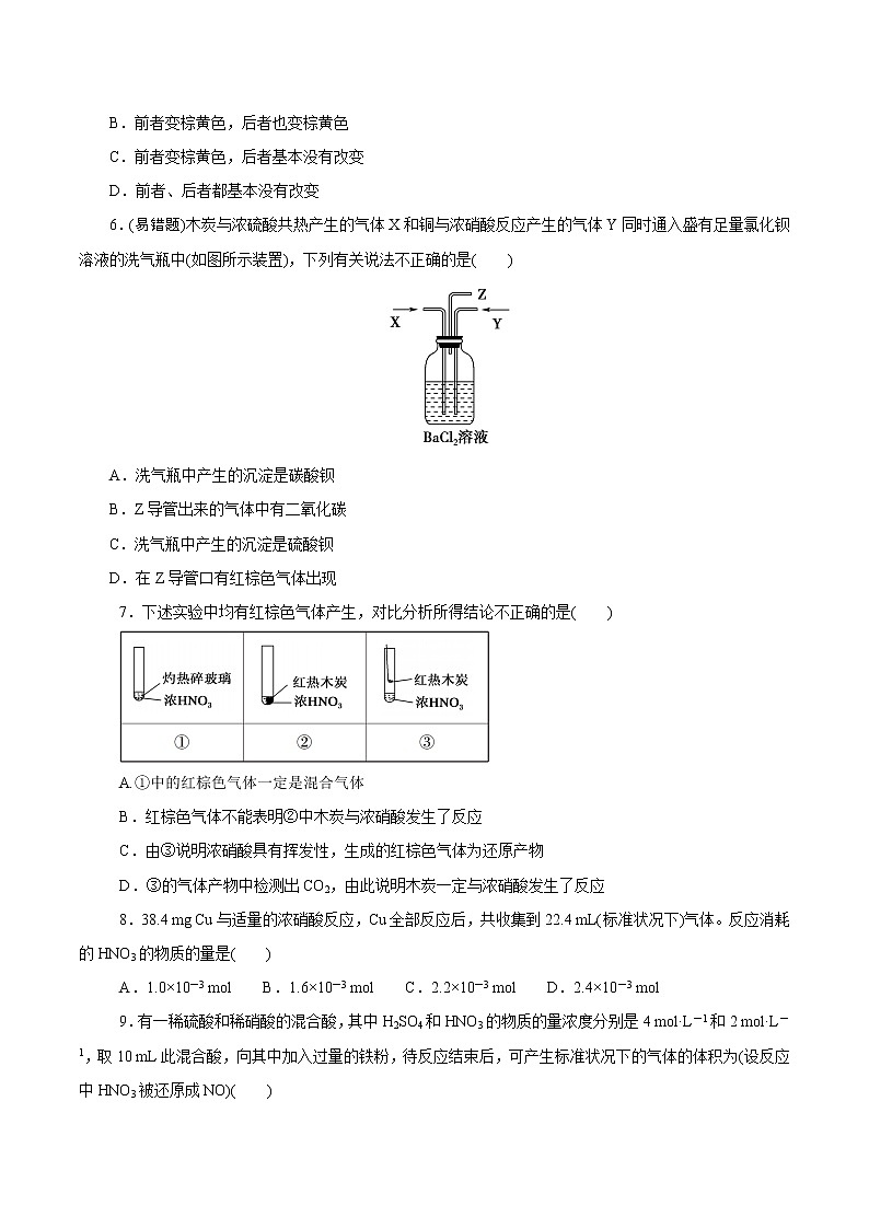 5.2.3 硝酸、酸雨及防治（备作业）-高一化学同步备课系列（人教版必修第二册）（原卷版）第2页