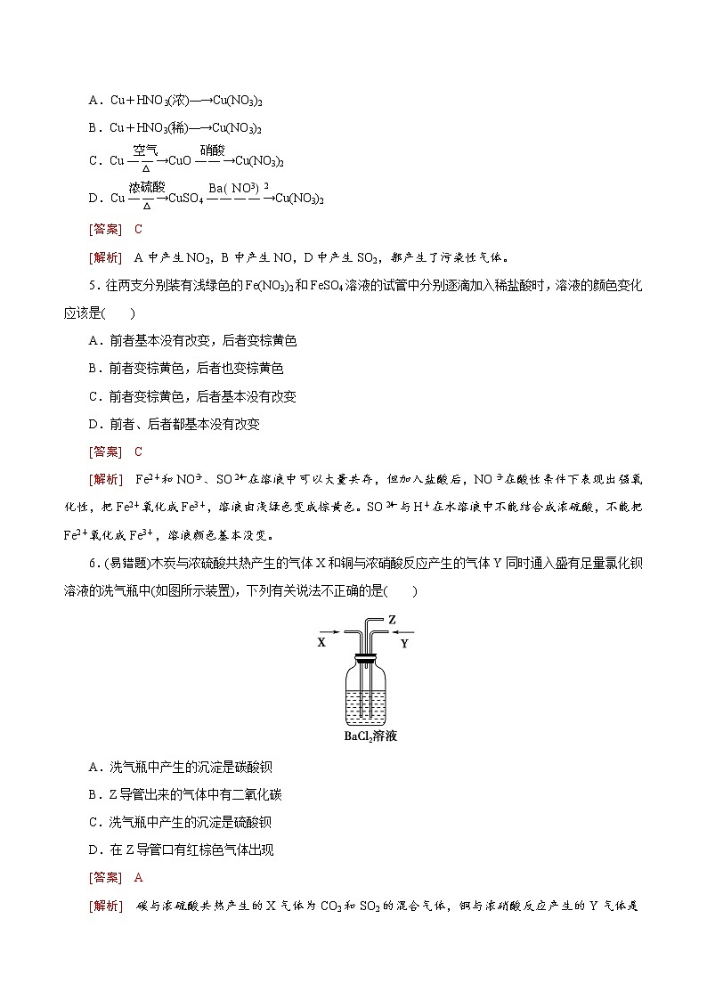 5.2.3 硝酸、酸雨及防治（备作业）-高一化学同步备课系列（人教版必修第二册）（解析版）第2页