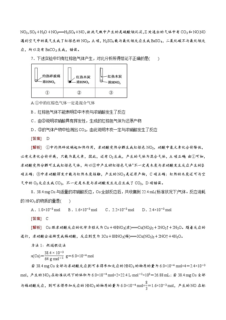 5.2.3 硝酸、酸雨及防治（备作业）-高一化学同步备课系列（人教版必修第二册）（解析版）第3页