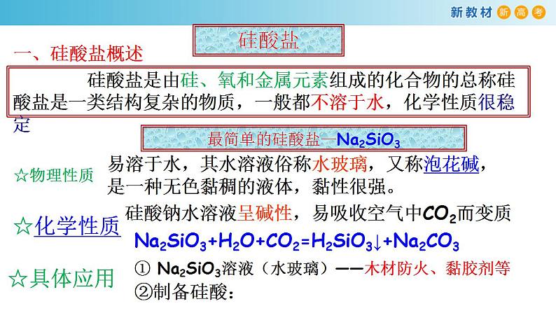 5.3.1 硅酸盐材料 硅（备课件）-高一化学同步备课系列（人教版必修第二册）第4页