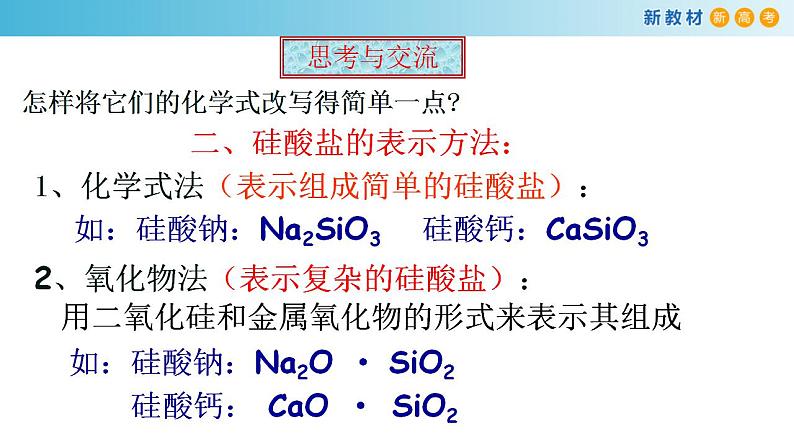 5.3.1 硅酸盐材料 硅（备课件）-高一化学同步备课系列（人教版必修第二册）第6页