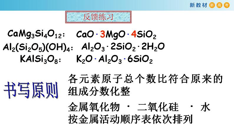 5.3.1 硅酸盐材料 硅（备课件）-高一化学同步备课系列（人教版必修第二册）第7页