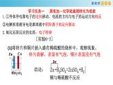 6.1.2 原电池工作原理（备课件）-高一化学同步备课系列（人教版必修第二册）