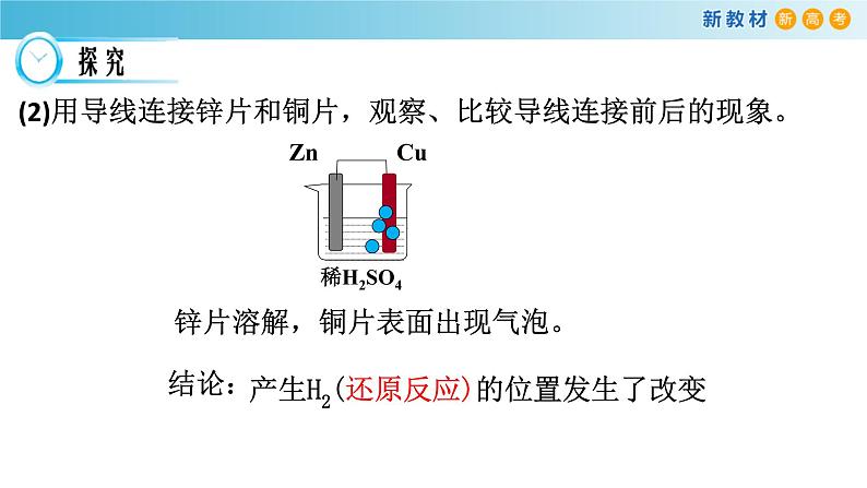 6.1.2 原电池工作原理（备课件）-高一化学同步备课系列（人教版必修第二册）第5页