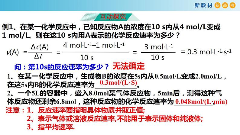 6.2.1 化学反应速率（备课件）-高一化学同步备课系列（人教版必修第二册）04