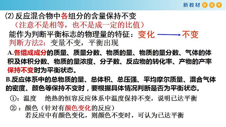 6.2.3 化学反应的限度和调控（备课件）-高一化学同步备课系列（人教版必修第二册）第7页