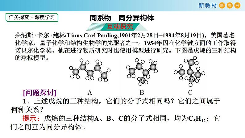 7.1.2 同系物和同分异构体（备课件）-高一化学同步备课系列（人教版必修第二册）第2页