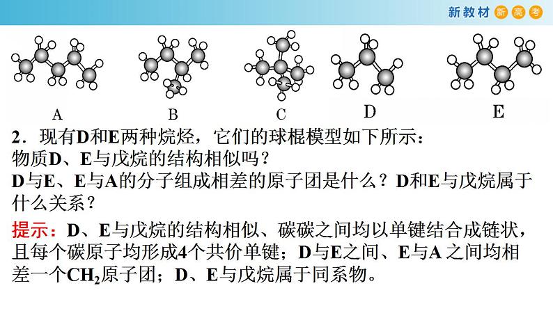 7.1.2 同系物和同分异构体（备课件）-高一化学同步备课系列（人教版必修第二册）第3页