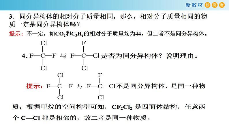 7.1.2 同系物和同分异构体（备课件）-高一化学同步备课系列（人教版必修第二册）第4页