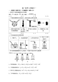 北京市第八中学2022-2023学年高一下学期3月月考化学试题