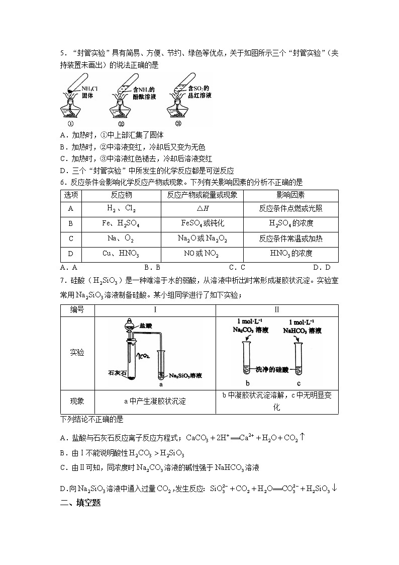 北京市第八中学2022-2023学年高一下学期3月月考化学试题02