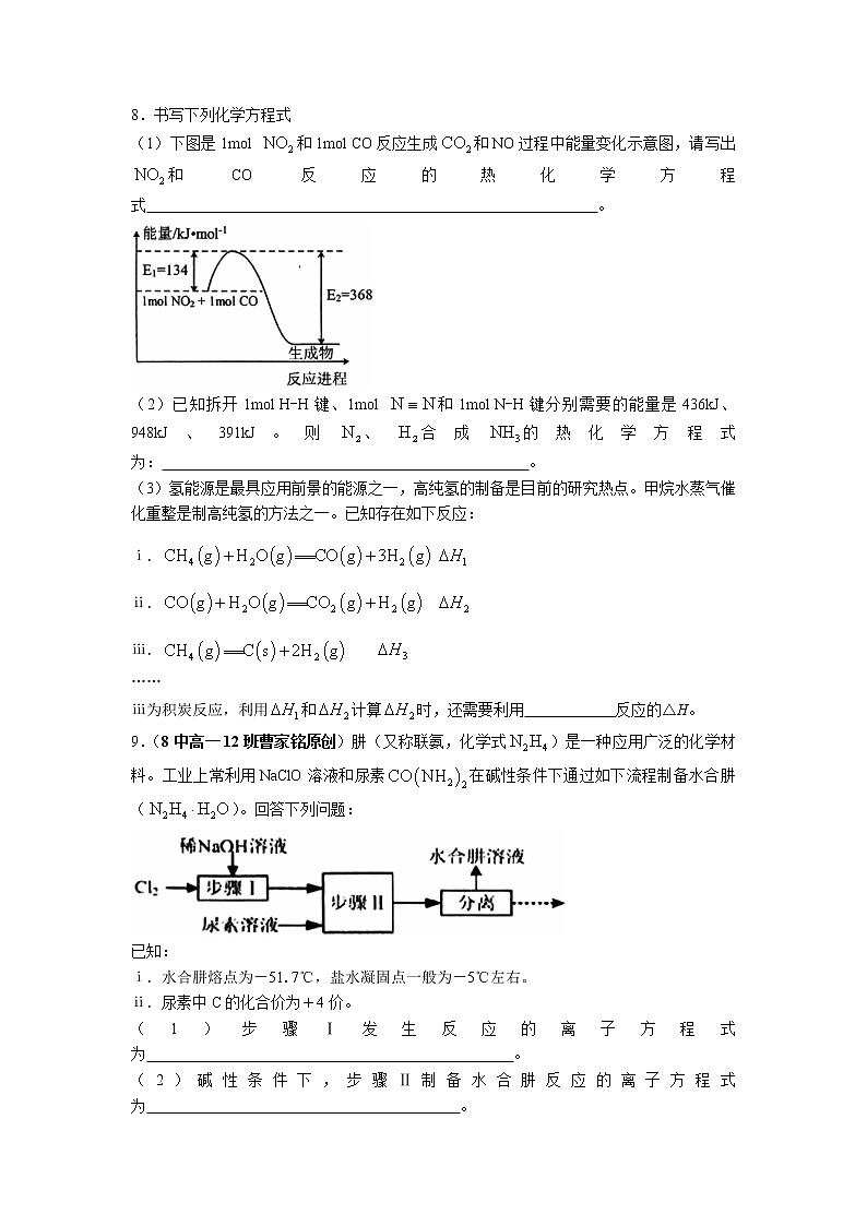 北京市第八中学2022-2023学年高一下学期3月月考化学试题03