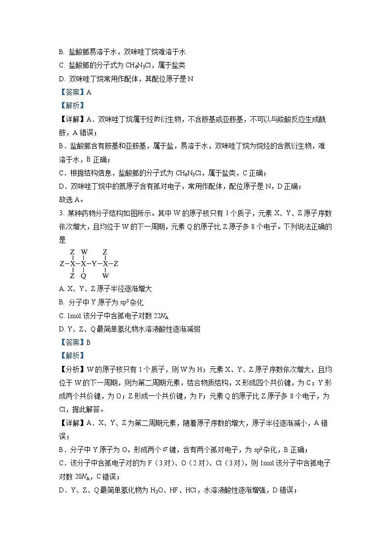 安徽省蚌埠市2023届高三化学二模试题（Word版附解析）02