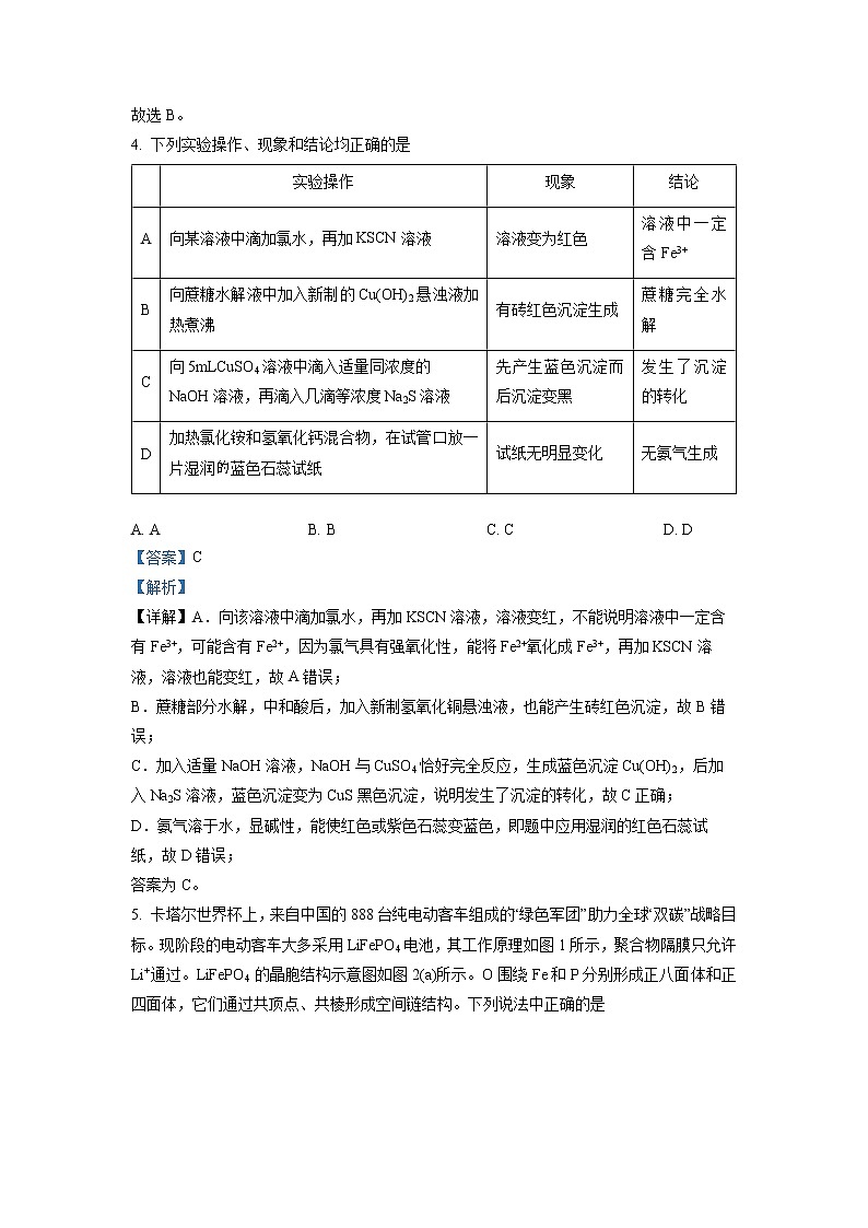 安徽省蚌埠市2023届高三化学二模试题（Word版附解析）03