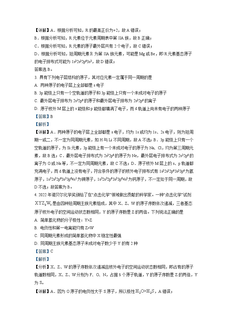 湖北省部分重点中学2022-2023学年高二化学下学期3月智学联合检测试题（Word版附解析）02